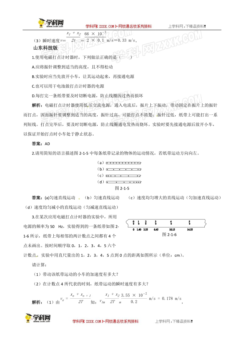 第1节实验：探究小车速度随时间变化的规律备课资料素材库.doc_第3页