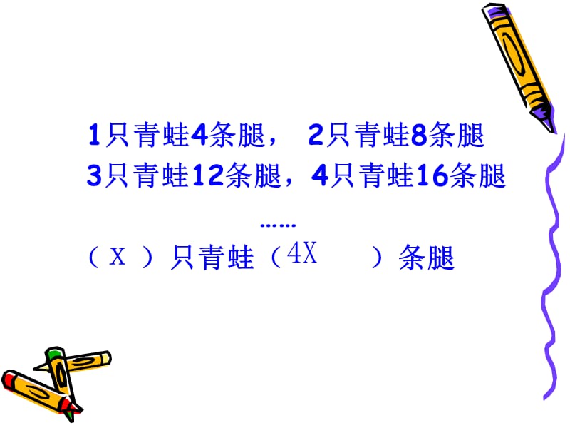 229--张英--课件--《用字母表示数》五下.ppt_第3页