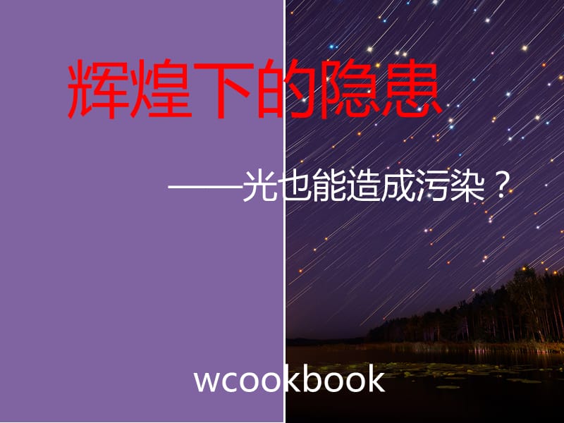 第四课辉煌下的隐患.ppt_第1页