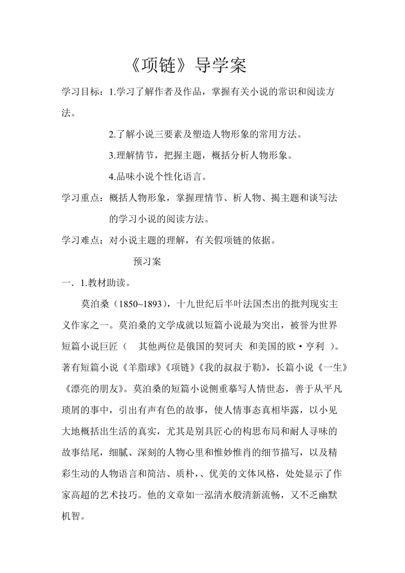 《项链》导学案.doc_第1页