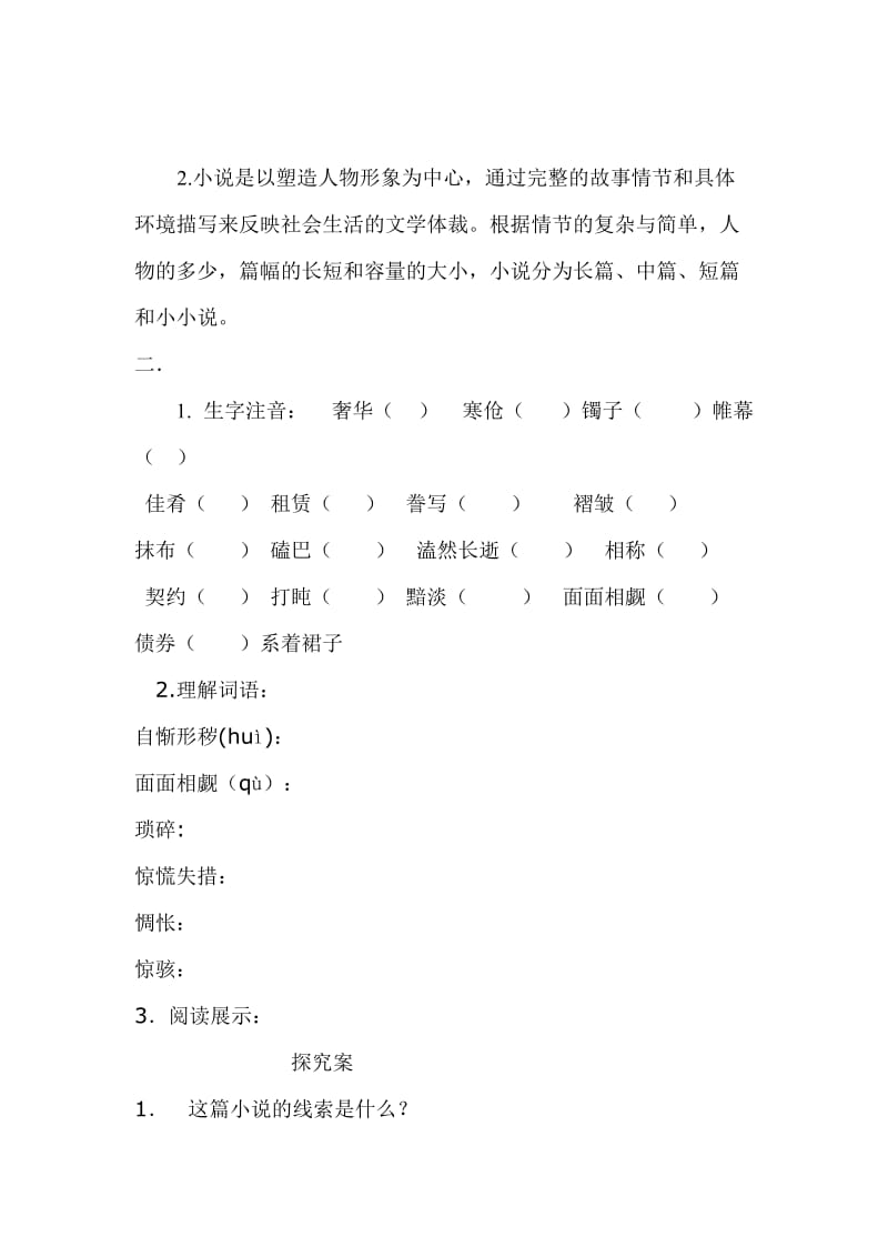 《项链》导学案.doc_第2页