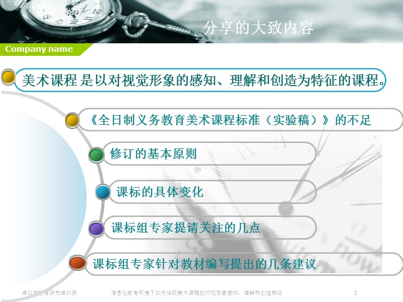 美术课程的对视形象感知理解和创造特征.ppt_第2页