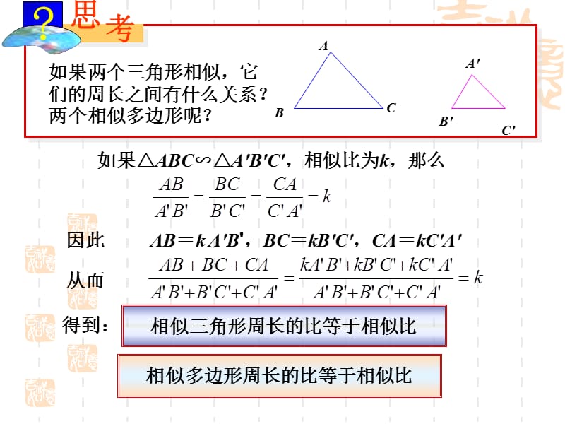 27.2.3相似三角形的周长与面积 (3).ppt_第3页