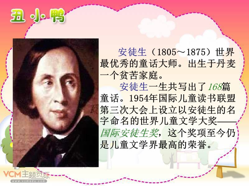 28.丑小鸭.ppt_第2页