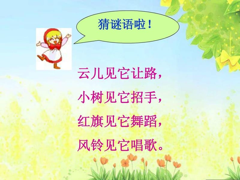 画风ppt课件.ppt_第1页