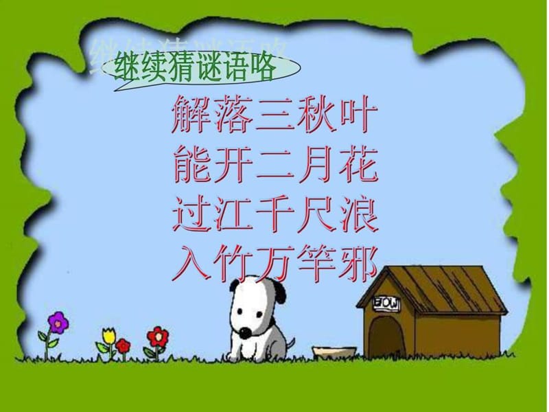 画风ppt课件.ppt_第2页