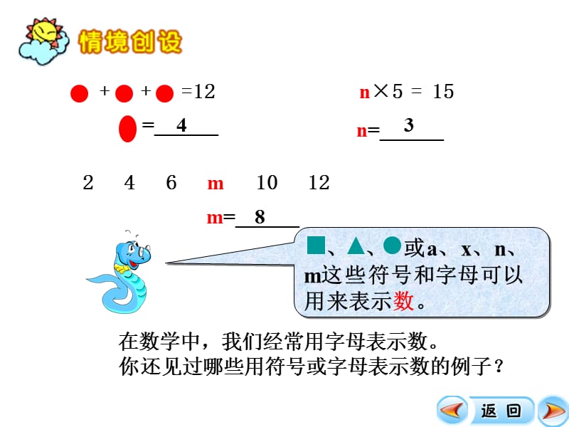 2014秋人教版数学五上5.1《用字母表示数》11ppt课件1.ppt_第2页