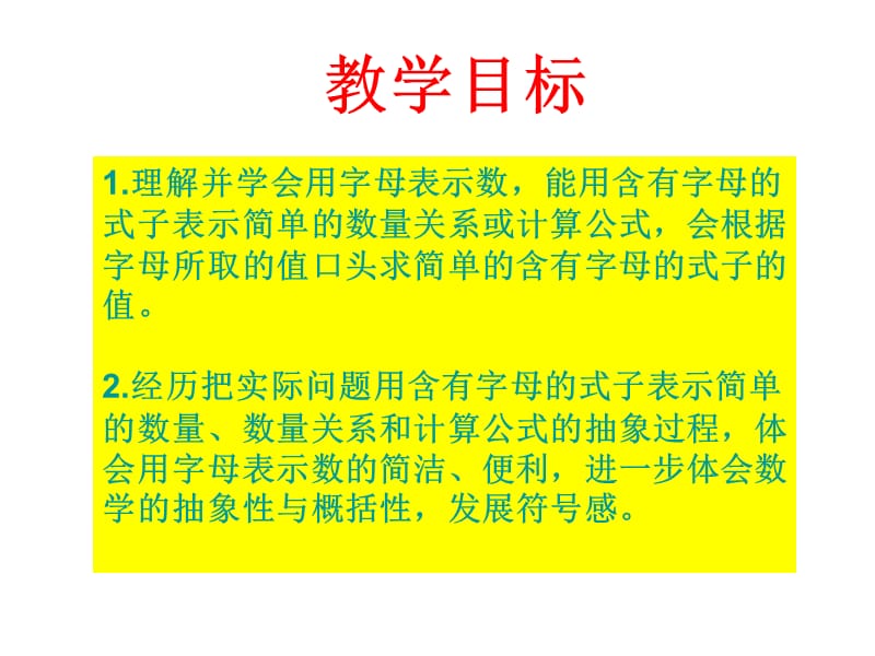 2014秋人教版数学五上5.1《用字母表示数》11ppt课件1.ppt_第3页