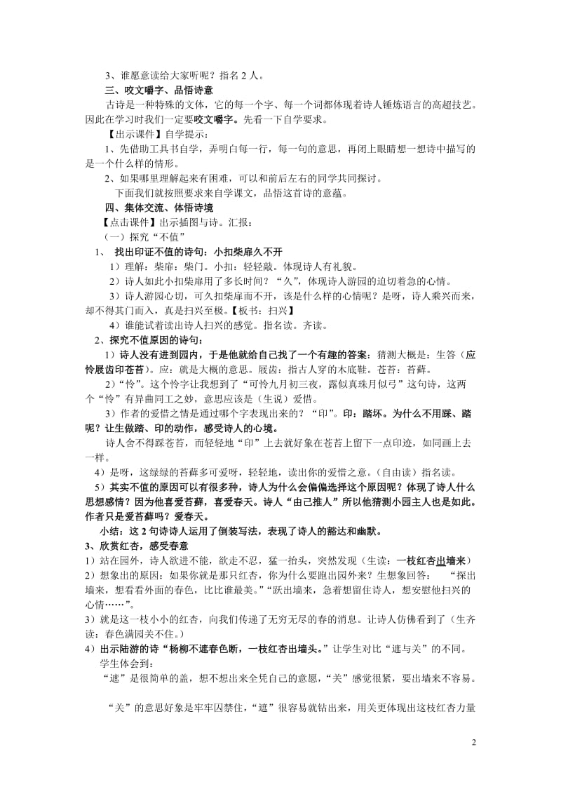 《游园不值》教学设计.doc_第2页