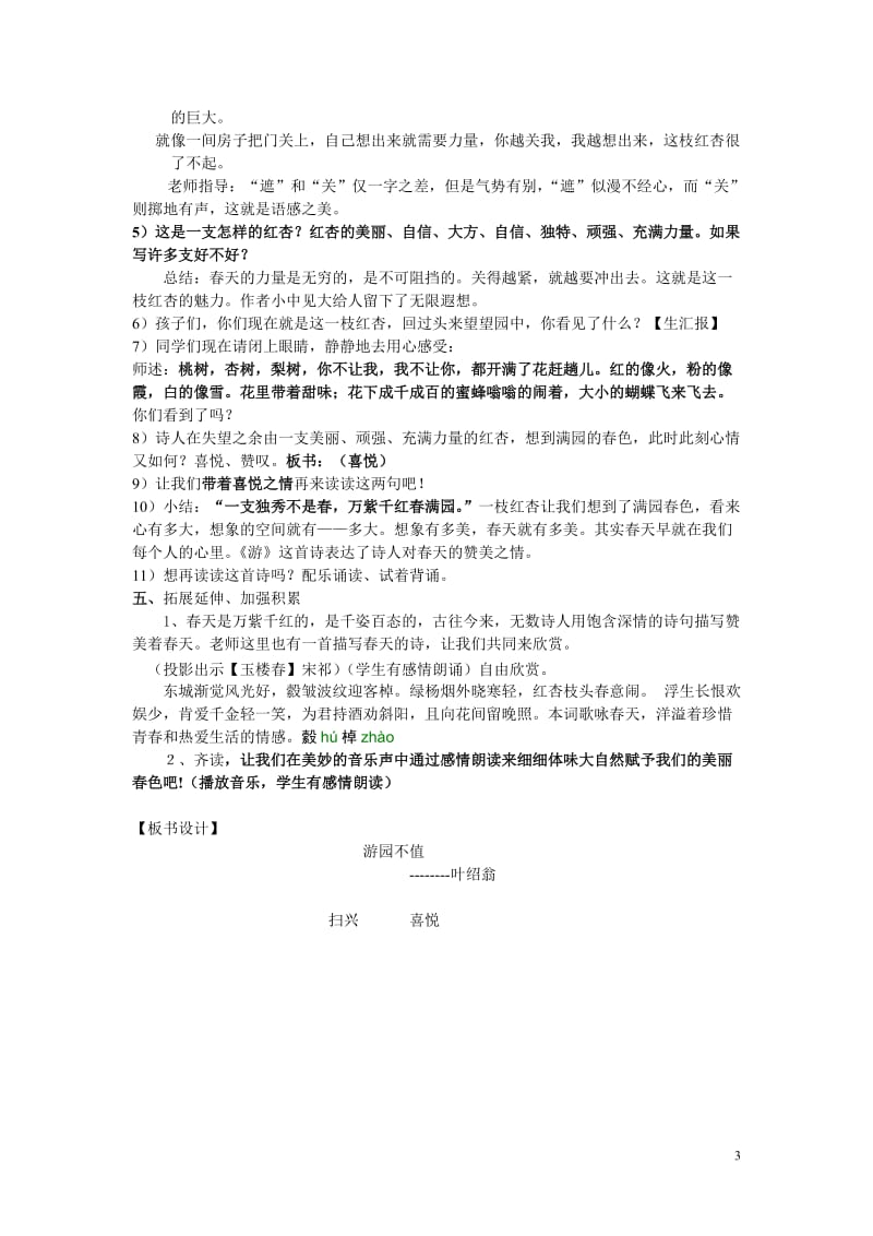 《游园不值》教学设计.doc_第3页