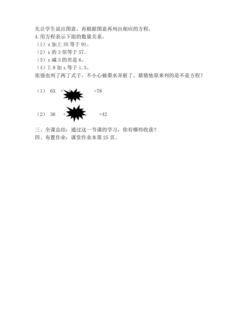 方程的意义教学设计44554.doc_第3页