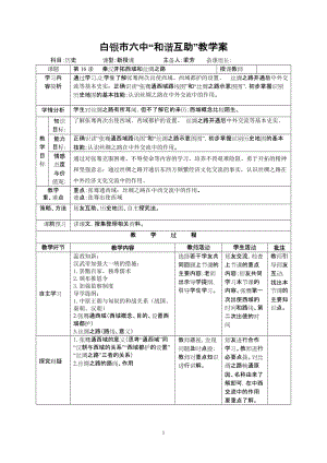 第16课秦汉开拓西域和丝绸之路.doc