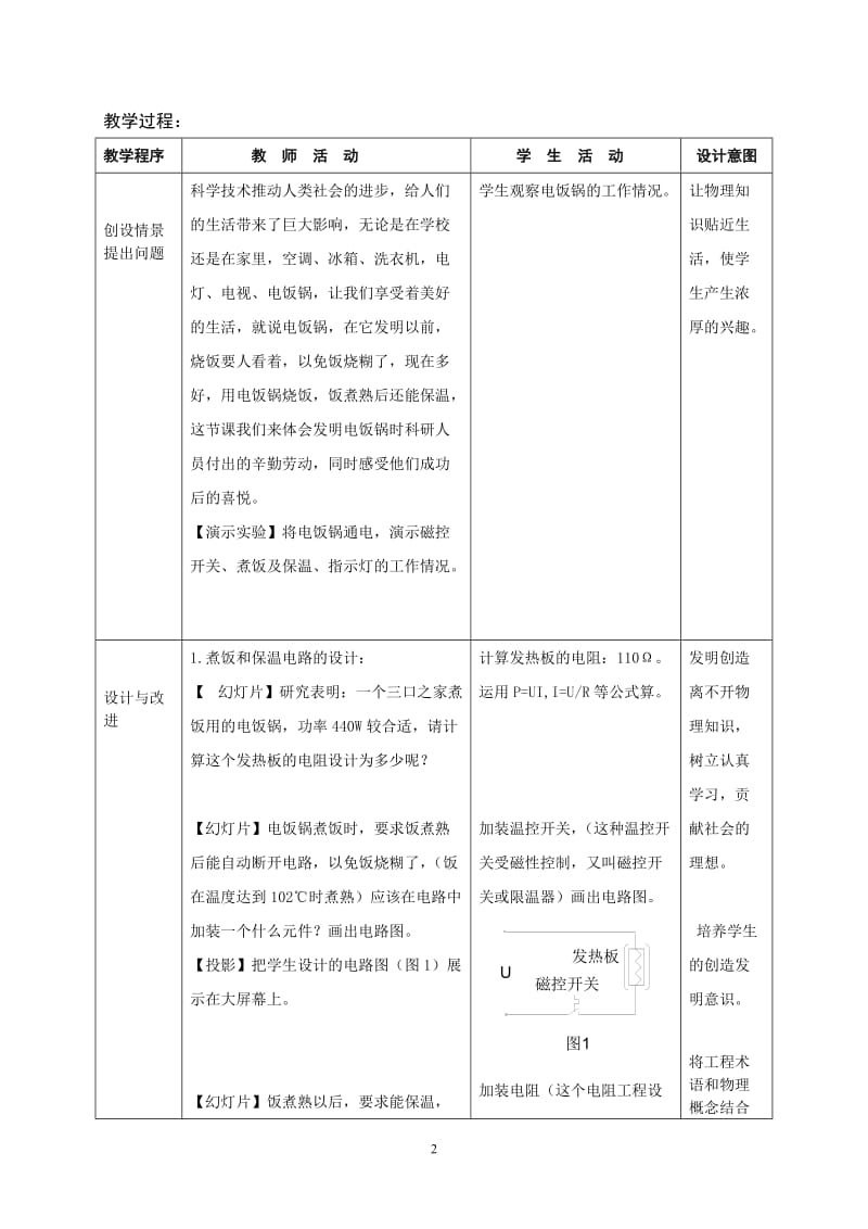 初中物理校本课程教学设计电饭锅的设计与探究.doc_第2页