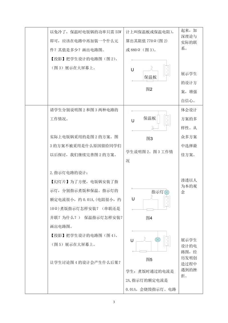 初中物理校本课程教学设计电饭锅的设计与探究.doc_第3页