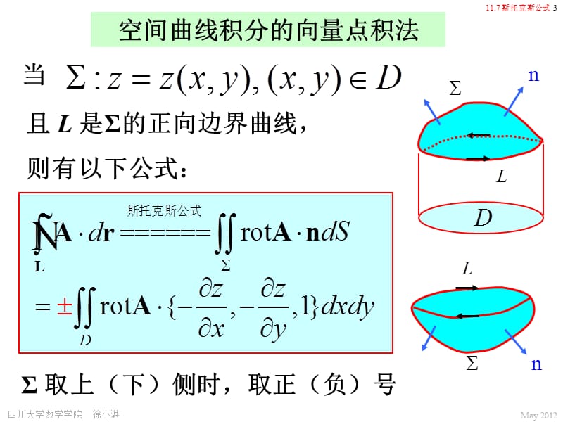 计算空间曲线积分的向量点积法.ppt_第3页