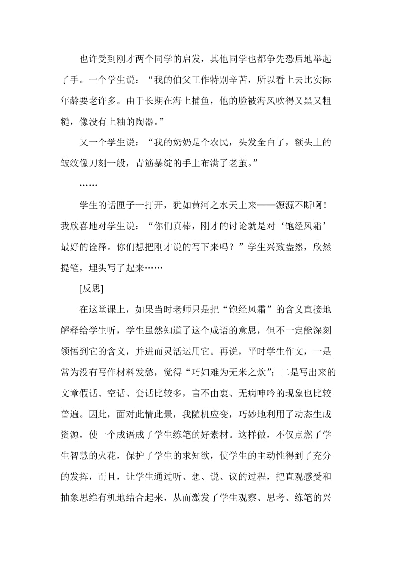 《我的伯父鲁迅先生》教学案例.doc_第2页