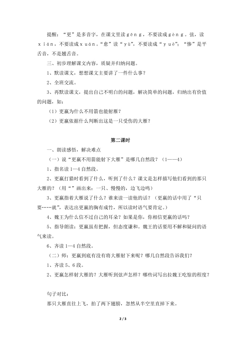 《惊弓之鸟》教学设计2.doc_第2页