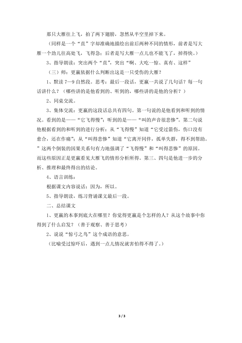 《惊弓之鸟》教学设计2.doc_第3页