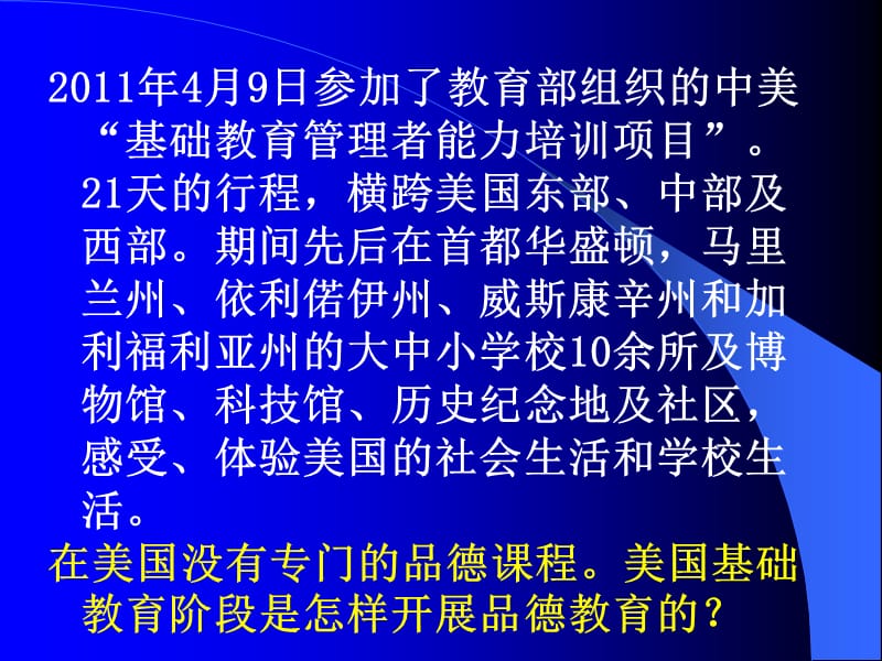 美国中学社团活动与品德教育.ppt_第2页