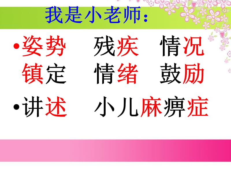 29《掌声》ppt课件(1).ppt_第2页