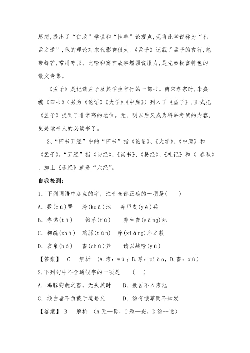 《寡人之于国也》预学案.doc_第2页