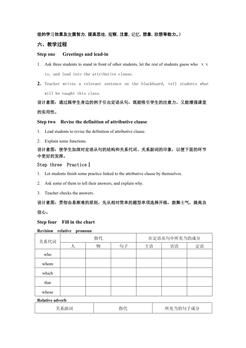 定语从句一教案.doc_第2页