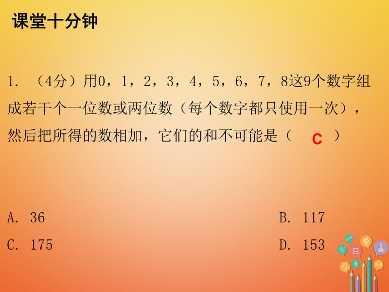 2017_2018学年八年级数学上册第七章平行线的证明1为什么要证明课堂十分钟课件新版北师大版20171117133.ppt_第2页