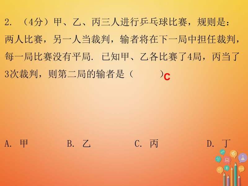 2017_2018学年八年级数学上册第七章平行线的证明1为什么要证明课堂十分钟课件新版北师大版20171117133.ppt_第3页