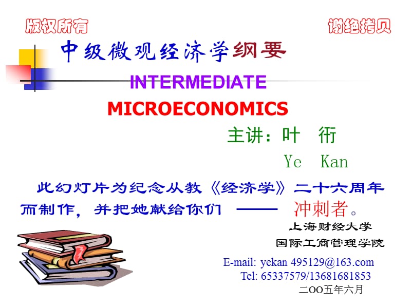 范里安微观经济学现代观点.ppt_第1页