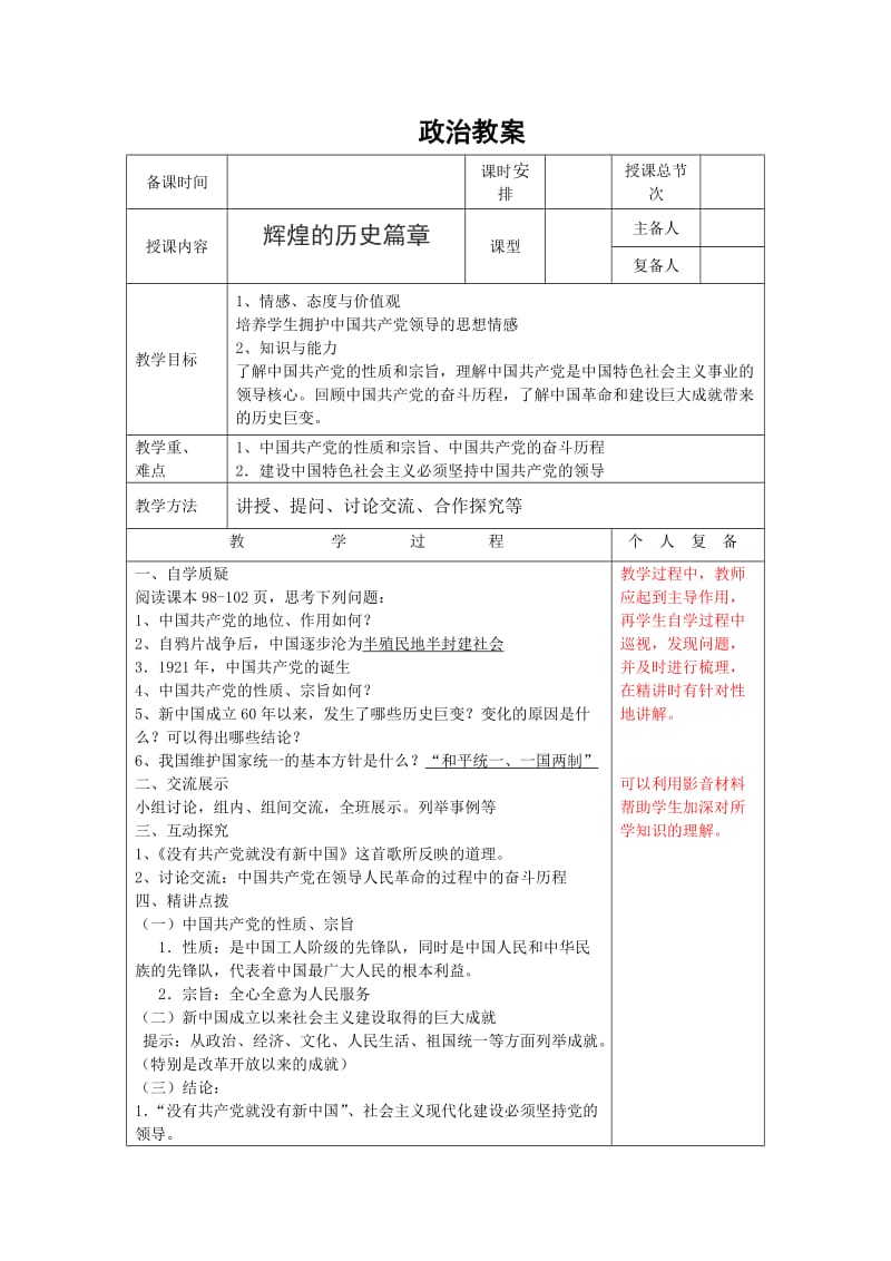 《拥护党的领导》教学设计(2).doc_第1页