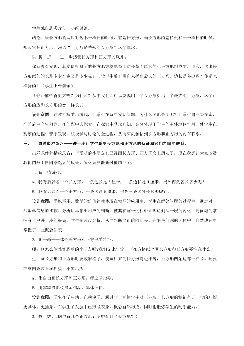 《长方形与正方形的认》教学设计识.doc_第3页