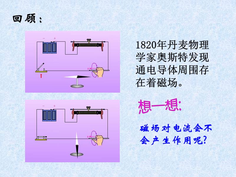 20.4第四节电动机.ppt_第2页