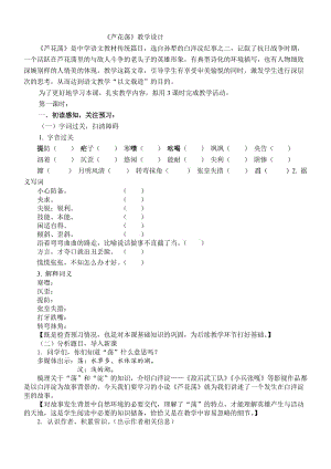 《芦花荡》教学设计思路.doc