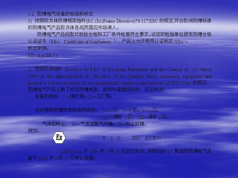 美欧电气防爆技术.ppt_第3页