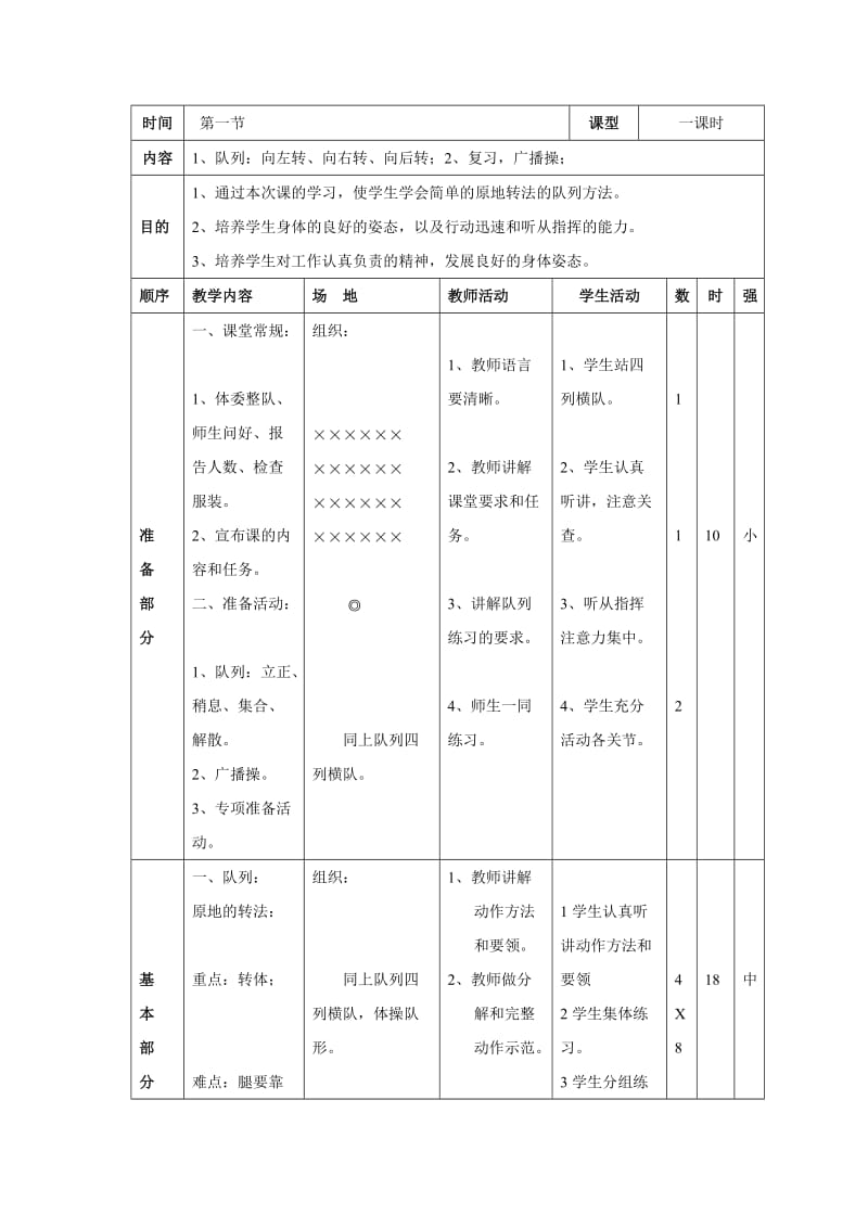 复习，广播操.doc_第1页