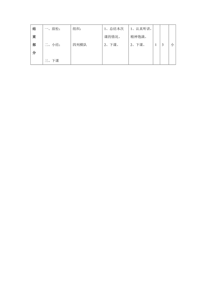 复习，广播操.doc_第3页