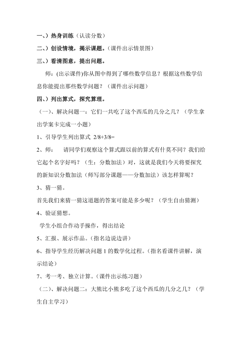 吃西瓜教学设计张志静.doc_第3页