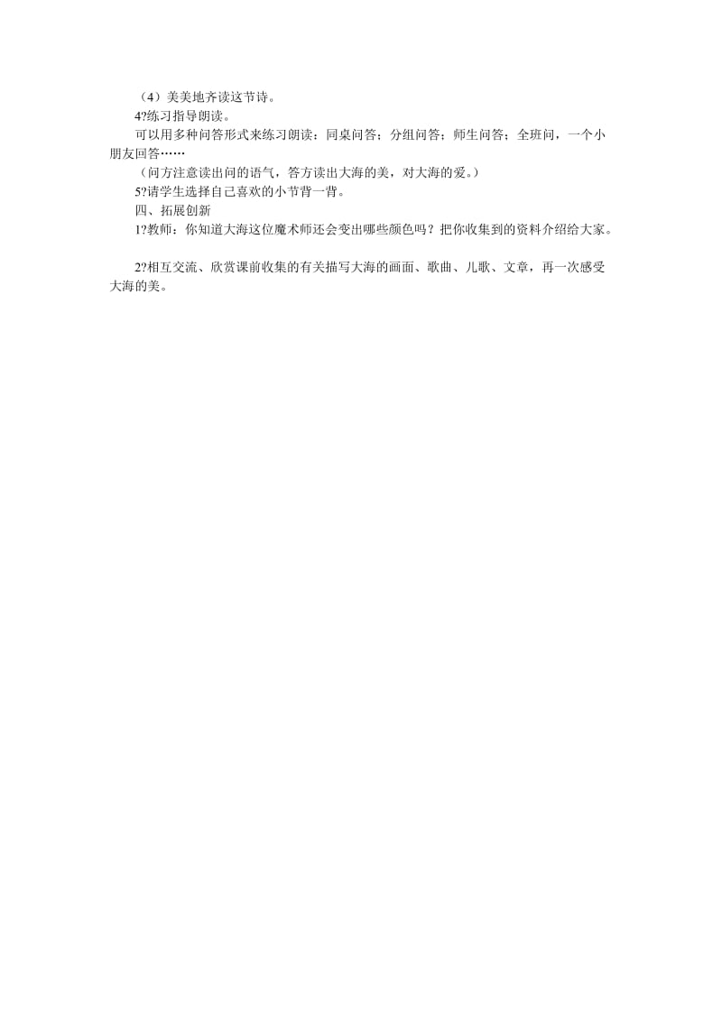 大海是什么颜色 (3).doc_第2页