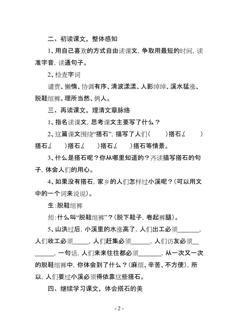 搭石教学设计.doc_第2页