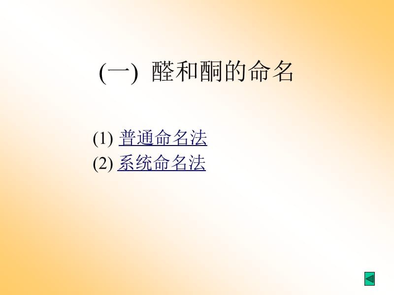 第十三章醛和酮.ppt_第3页