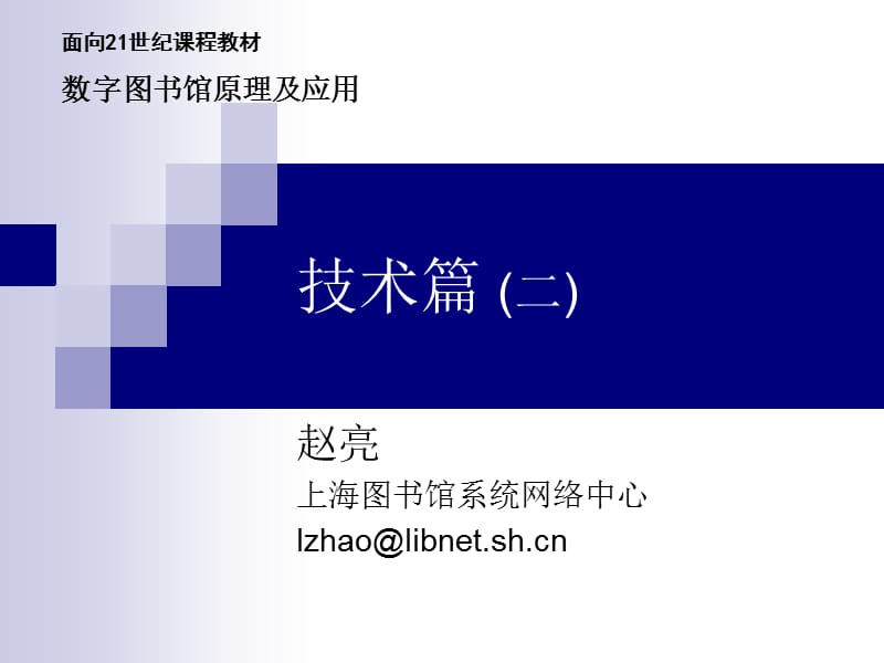 技术篇二.ppt_第1页