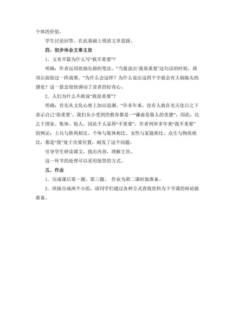 《我很重要》教学设计1.doc_第2页