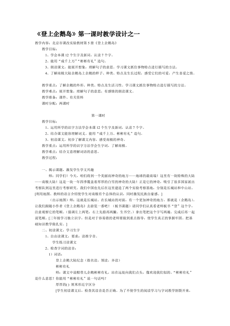 登上企鹅岛教学设计.doc_第1页