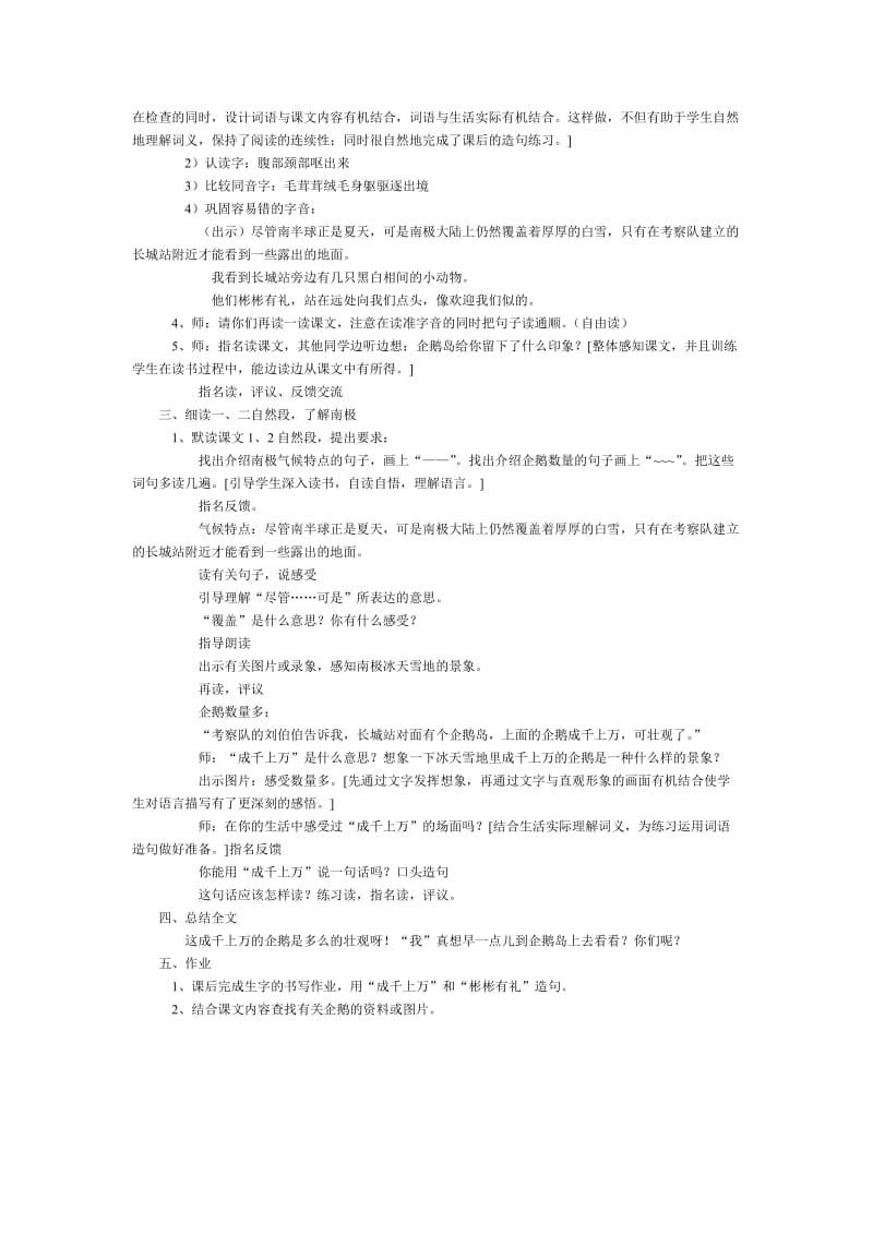 登上企鹅岛教学设计.doc_第2页