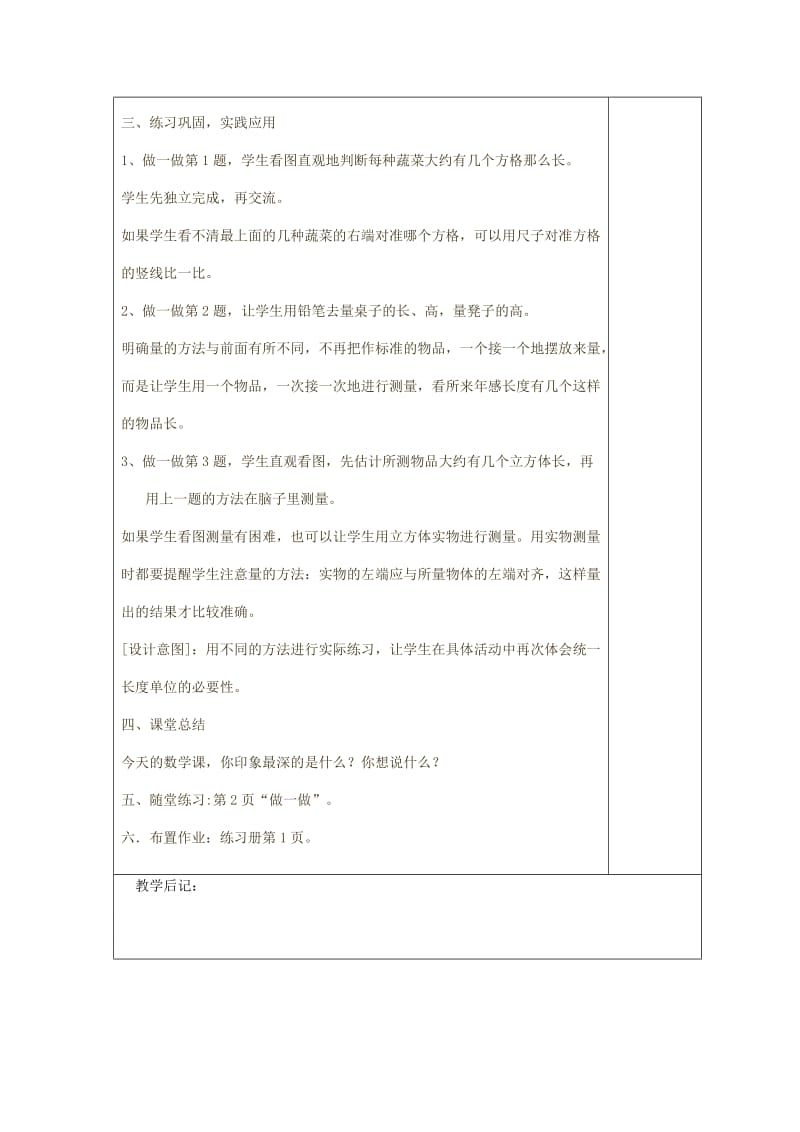 《长度单位》教学设计.doc_第3页