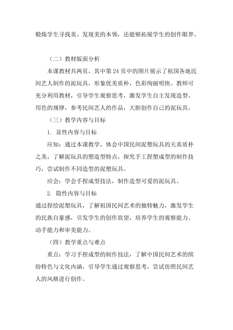 《泥玩具》教学设计.doc_第2页