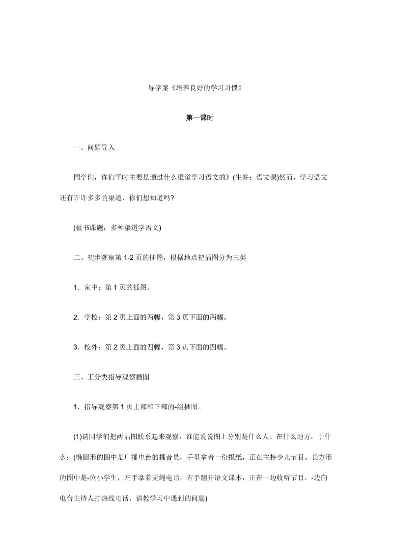 导学案培养良好的学习习惯.doc_第1页