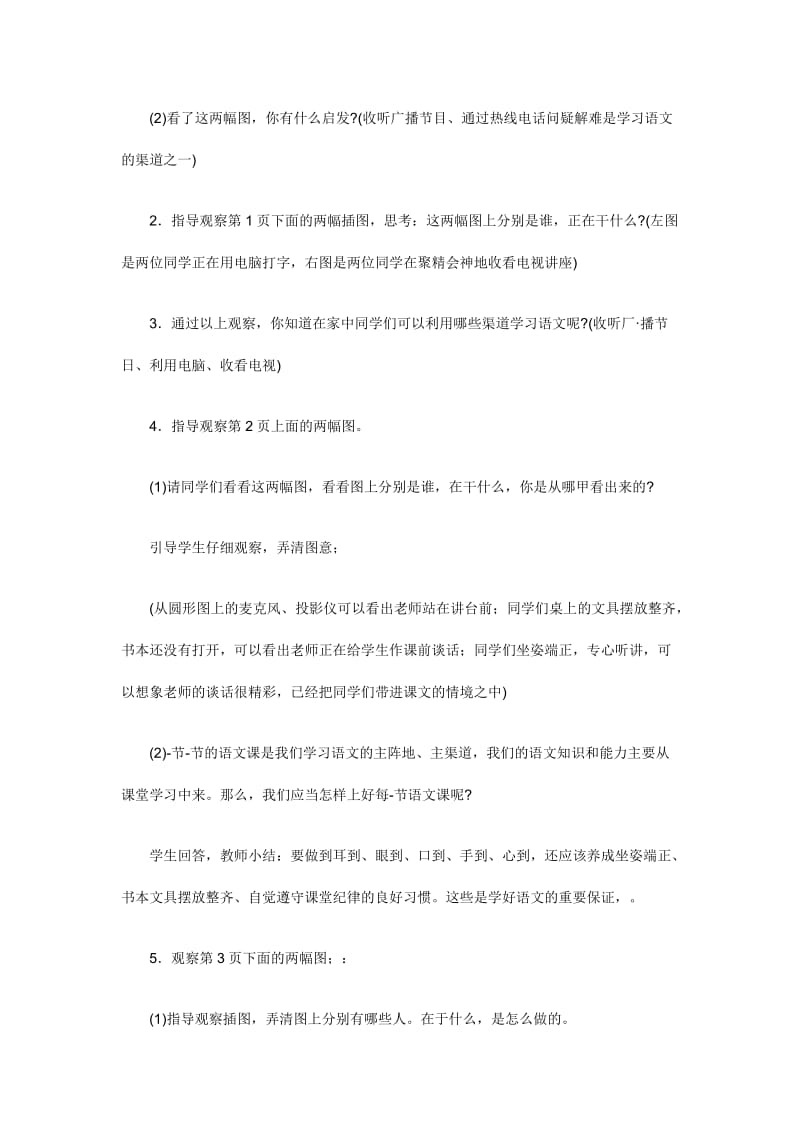 导学案培养良好的学习习惯.doc_第2页