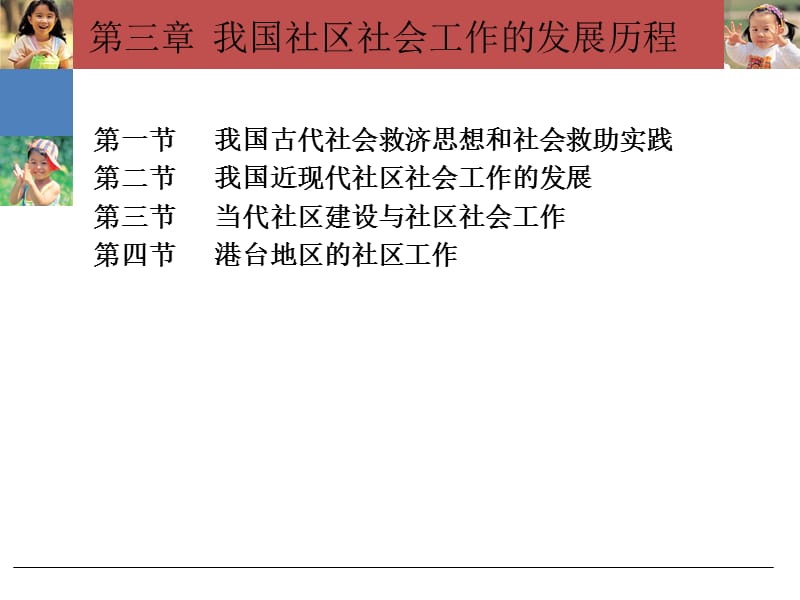 三章节我国社区社会工作发展历程000002.ppt_第2页