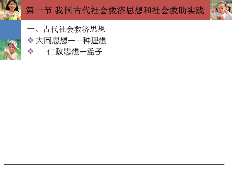 三章节我国社区社会工作发展历程000002.ppt_第3页